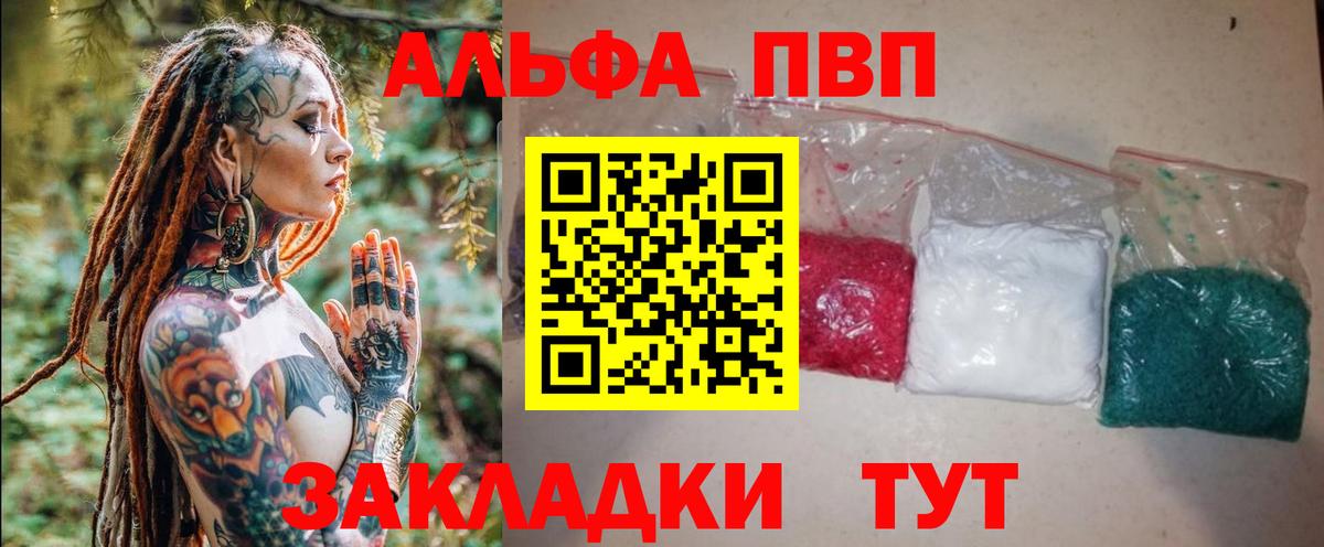 Альфа ПВП VHQ  купить наркоту  Alpha-PVP Соль  APVP СК  Томск  Вход с VPN  Alpha-PVP 