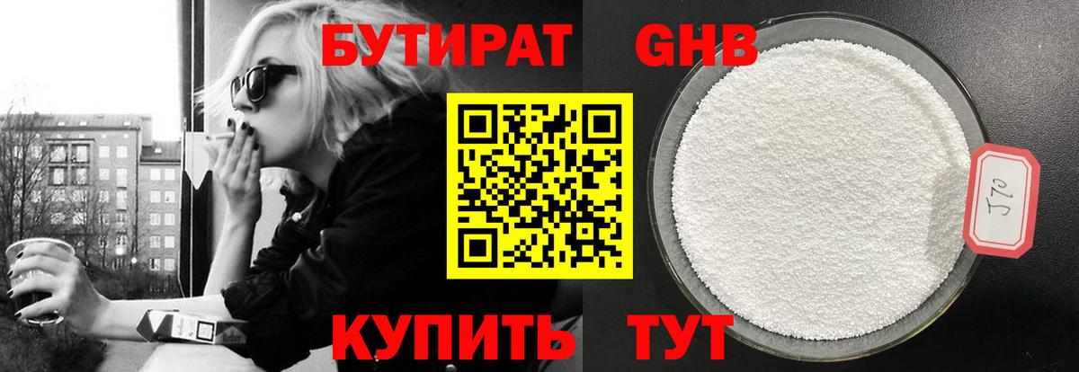 Бутират буратино Томск