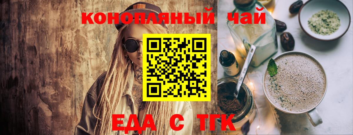 Еда ТГК марихуана Томск