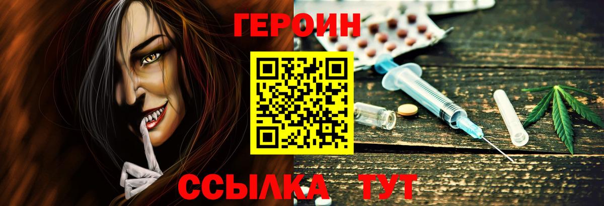 ГЕРОИН афганец  Вход с VPN  Томск 