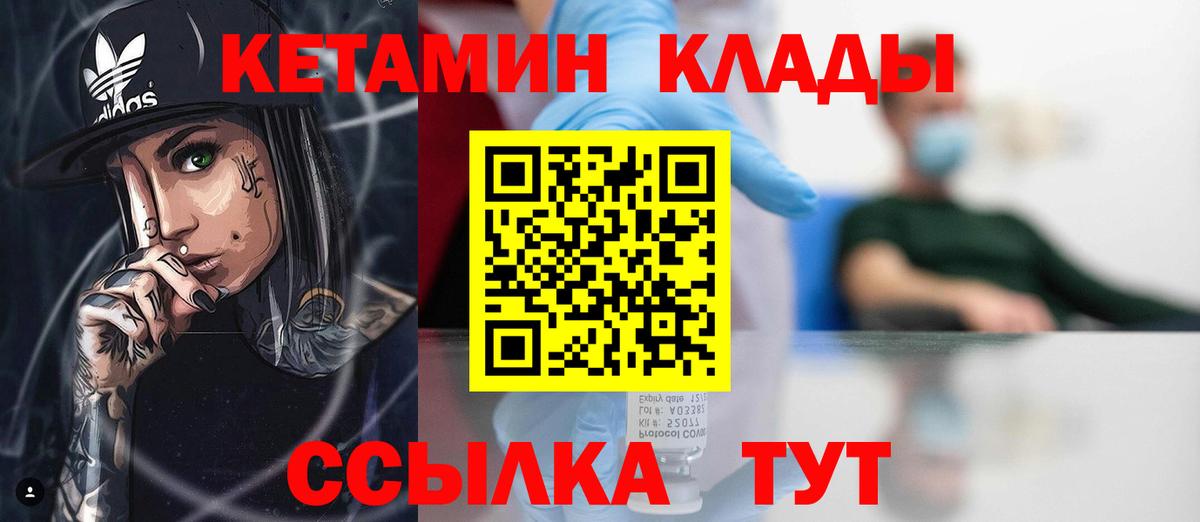 Кетамин VHQ  Вход с VPN  Томск 