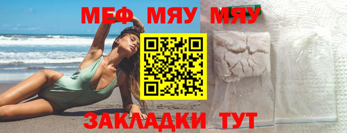 Меф мука Томск