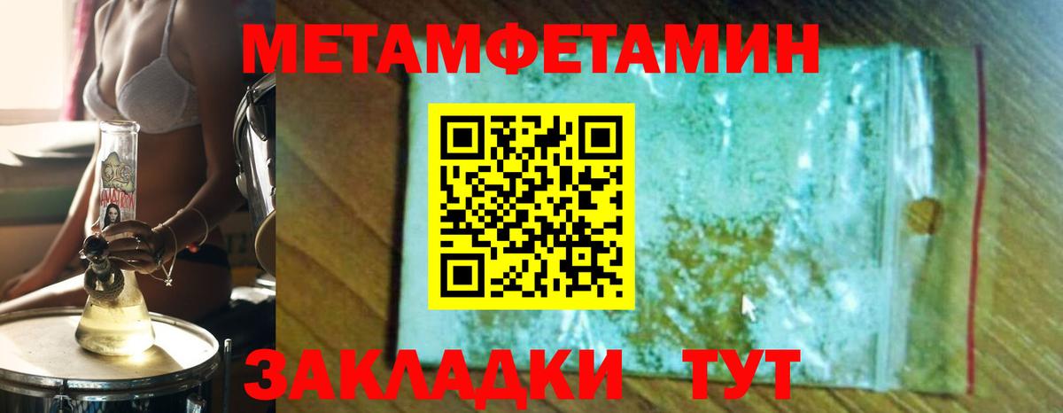 Первитин Methamphetamine Томск